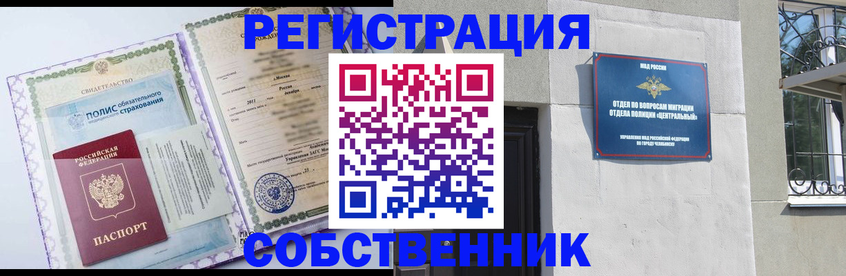 прописка ребенка в Волгоградской области