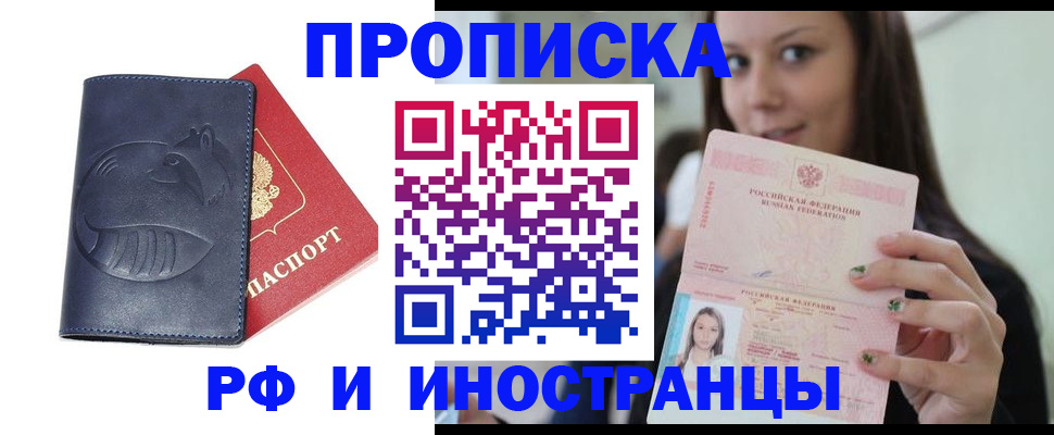 прописка регистрация в Волгоградской области