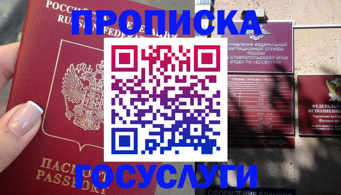 прописка гарантия в Волгоградской области